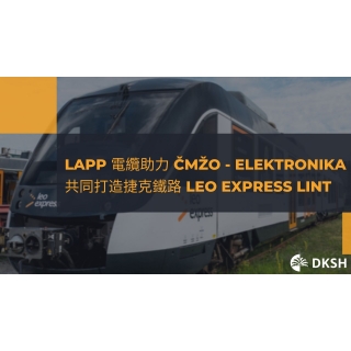LAPP 與 ČMŽO - elektronika 共同打造捷克鐵路 LEO EXPRESS LINT