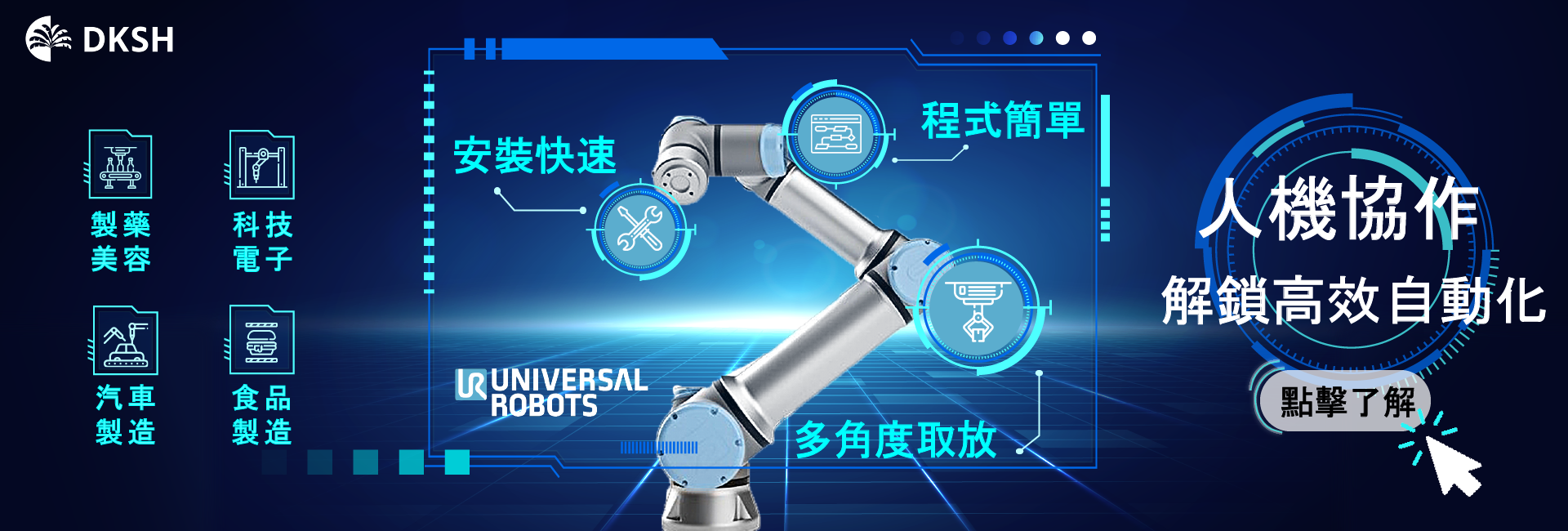 Universal Robots人機協作 解鎖高效自動化