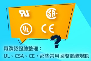 ACCESSORIES 電纜配件