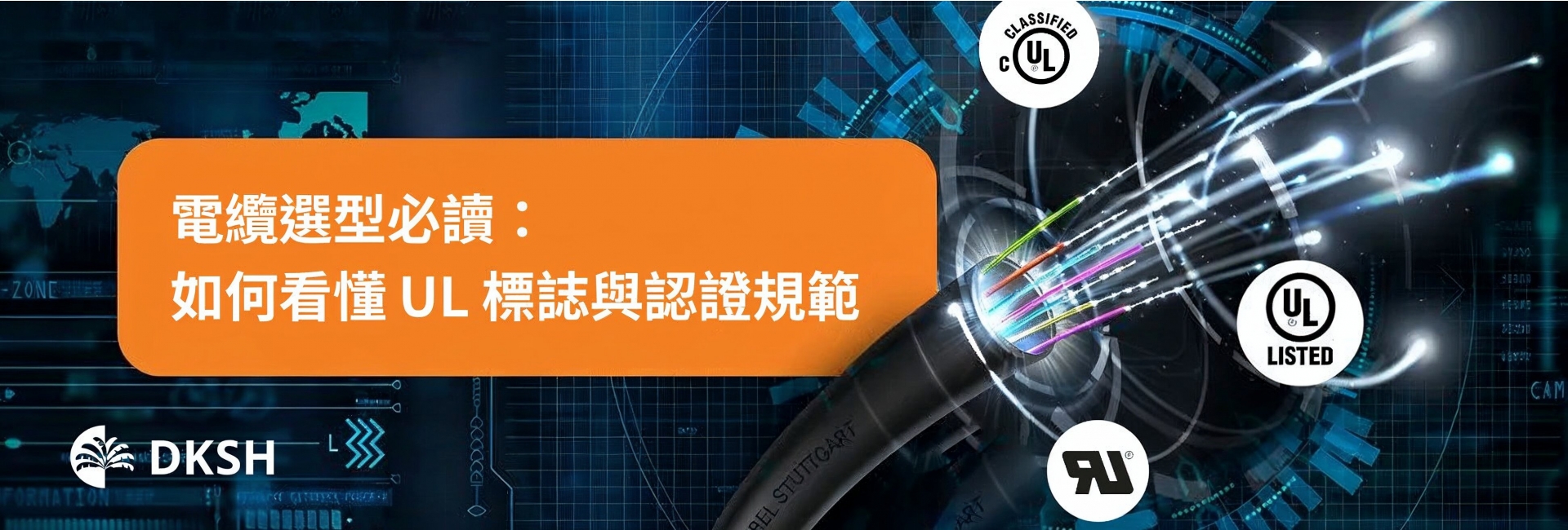 一次搞懂所有 UL 認證：從 Listed、Recognized 到 Certified