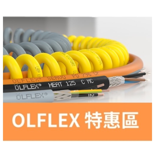 [年末促銷] OLFLEX 特價出清