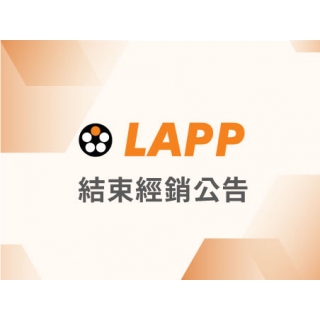 LAPP台灣地區經銷權變更 (自2026年1月1日起)