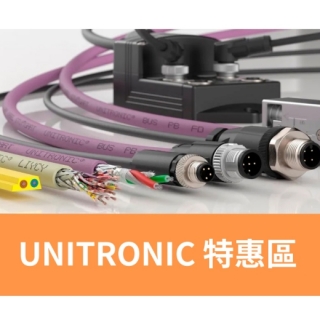 [年末促銷] UNITRONIC 特價出清
